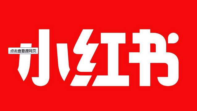 小紅書(shū)關(guān)鍵詞與網(wǎng)站優(yōu)化的雙軌營(yíng)銷密碼