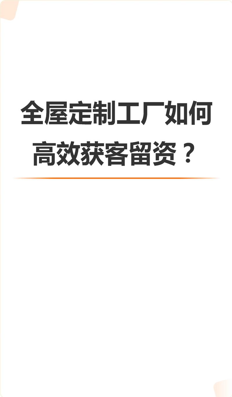 全屋定制工廠獲客留資 告別傳統(tǒng)推廣，網(wǎng)站優(yōu)化要這么做提高客戶留資率